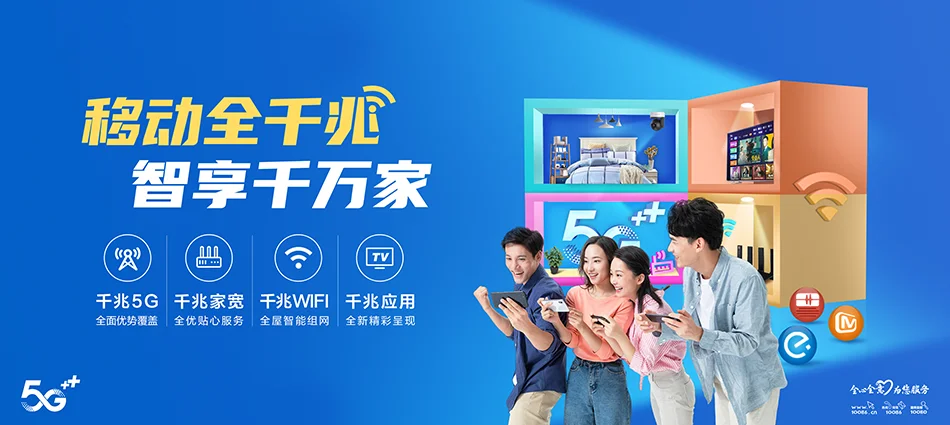中国移动桥头移动宽带